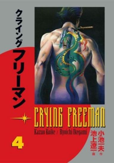 Obrázek Crying Freeman 4 - Plačící drak